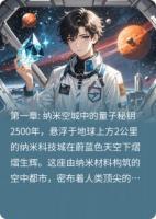 量子秘钥:未日共振