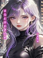 西伯利亚的避风港