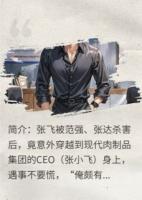 俺是张飞，俺颇有家资