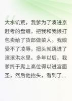 被渣爹卖了以后我成了女帝