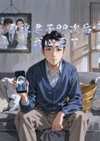 原谅妻子99次后，我心死了