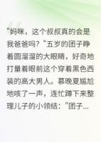 带娃闪婚豪门总裁