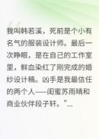 闺蜜偷我设计稿还想害我