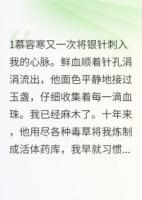 药奴泪，君王债