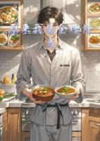 原来我是全球首富