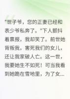 休妻后，我的心上人跪雪求原谅