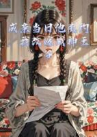 成亲当日他爽约，我改嫁战神王爷