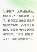 假死后，太子哭着求我回宫