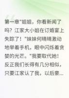 未婚夫为亡妻寻妹妹