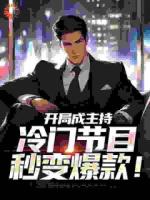 直播：开局解密祖父悖论