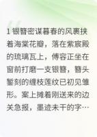 如意芳菲：金簪绾岁月山河共晨昏