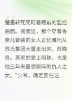 世仇之女，竟是初恋