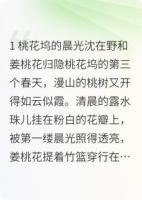 桃花未晚，江山如故