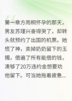 当了三年免费保姆后我跑了