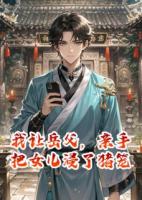 我让岳父，亲手把女儿浸了猪笼