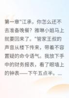 假千金害我入赘后栽赃陷害