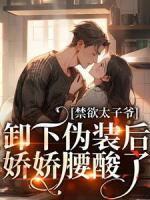 他是天之骄子姜予惜