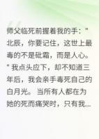 他的白月光是我杀的