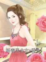 斩春风全文+番外