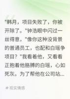 普通员工?我爸是最大股东