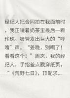 在求生综艺里当万人迷