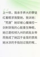 重生一世，病娇女帝偏要锁着我