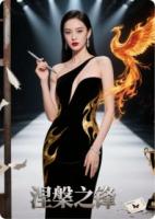 涅槃之锋：首席设计师的复仇