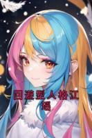 回避型人格江瑶