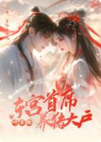 东宫首席养猪大户