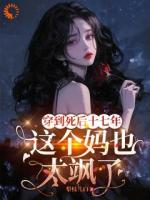 女儿贴男主？两巴掌让她认清谁是敌