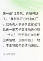 失忆三年后我发现自己是董事长