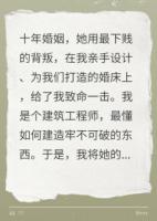 我把你的婚床，变成了他的坟场