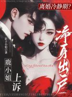 死对头表白当天，前夫跪求当情夫？