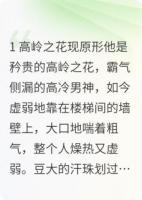 我摸了，霸总老板的铃铛