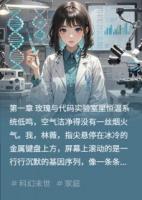 基因双链：爱之困局