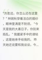 未婚妻嫁给骗子后求我救命