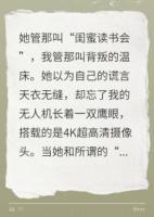 我的贤妻？一键分享她的课外活动