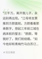 老公给青梅当备胎我拿三千万走人