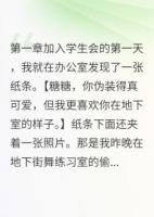 学生会主席是变态