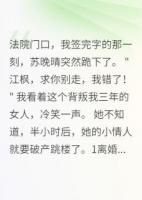 离婚当天，她跪求我别走