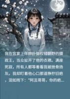 摄政王今天也在扒我马甲