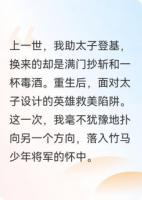 重生不做太子妃