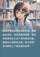 男友认错网恋对象，那我也认错