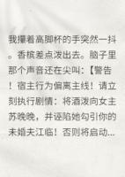 女配觉醒后，剧情彻底崩了