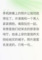 妻子背叛，我用实力打脸前妻