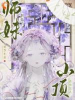 小师妹她才是天道奇才