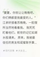 重生后绿茶闺蜜求我原谅