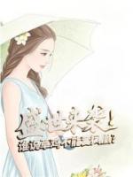 盛世来袭：谁说草鸡不能变凤凰？