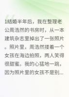 闺蜜是我老公的前女友