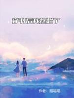 我反手撩了原身的霸总老公